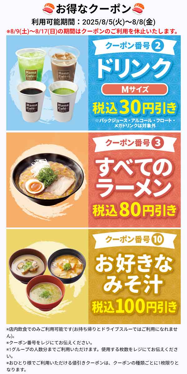 はまナビクーポン