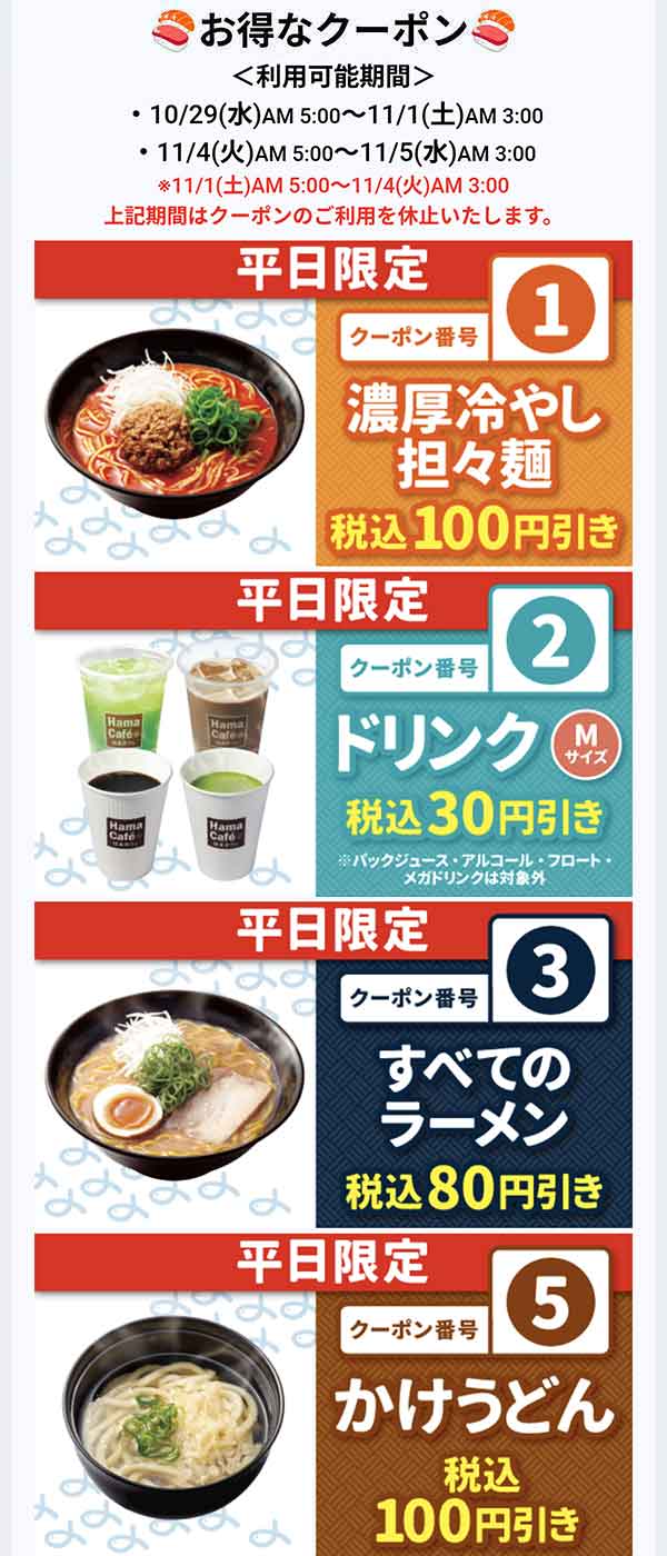 はまナビクーポン