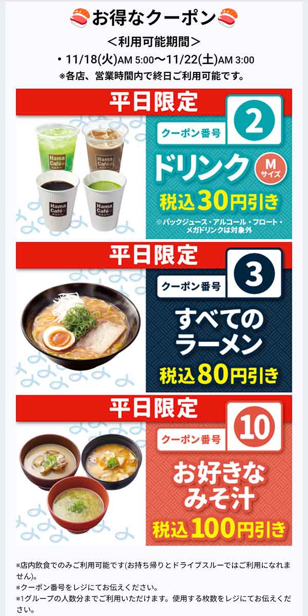 はまナビクーポン