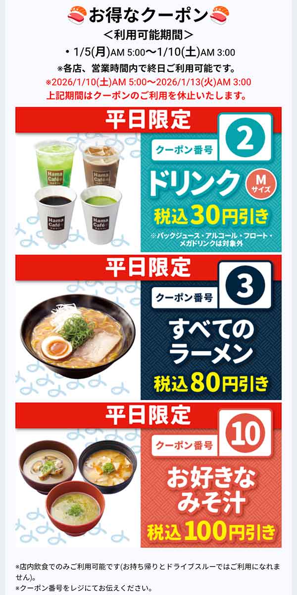 はまナビクーポン