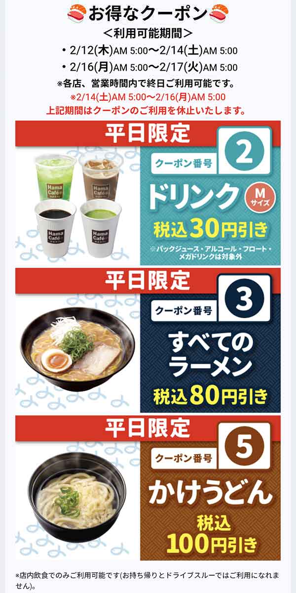 はまナビクーポン