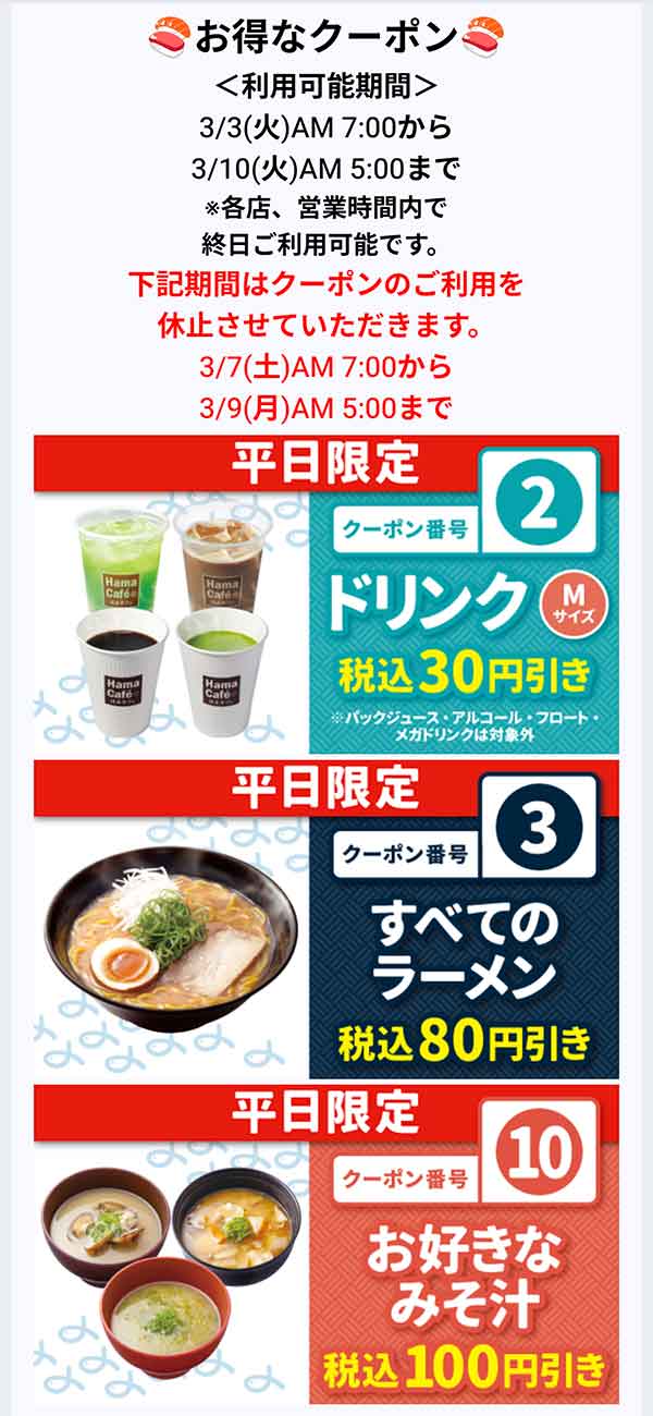 はまナビクーポン