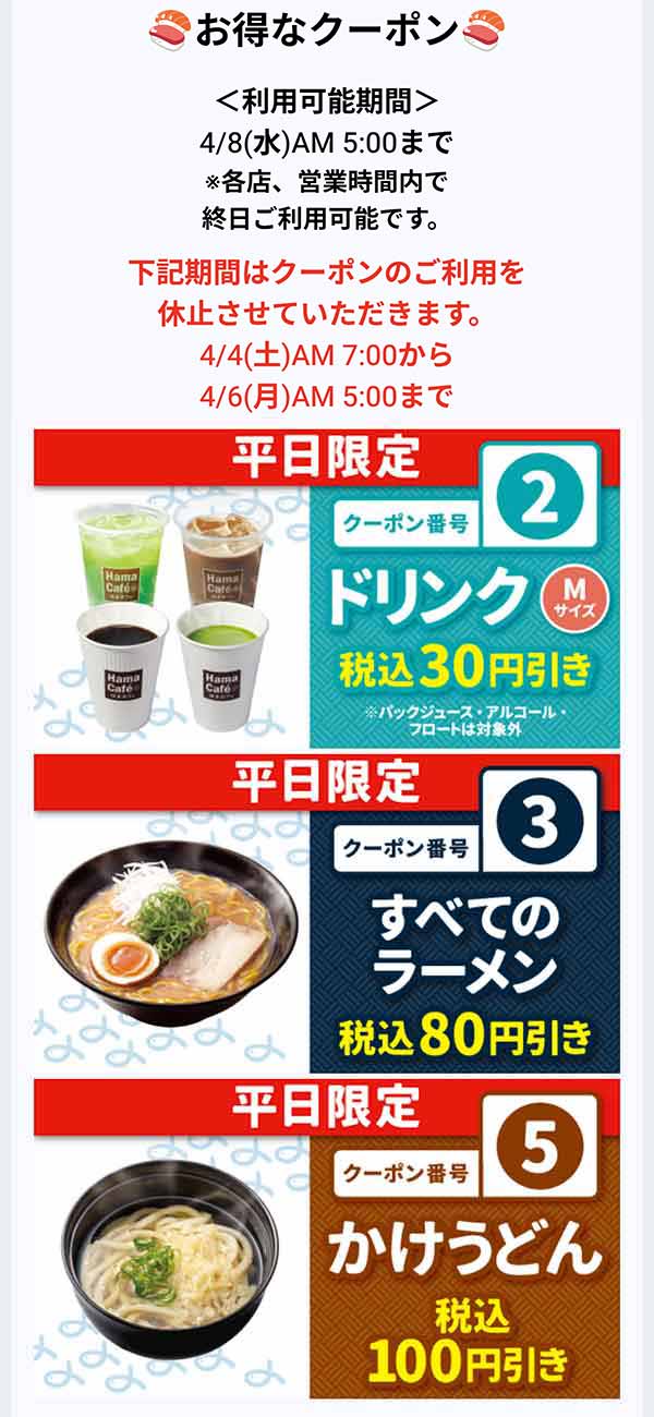 はまナビクーポン