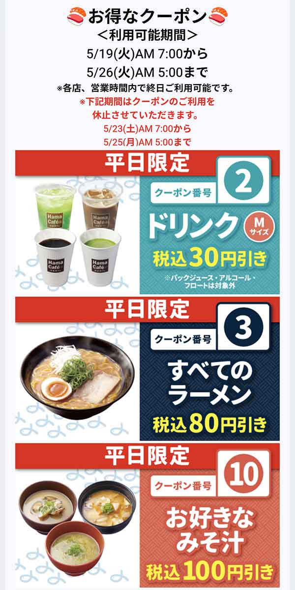 はまナビクーポン