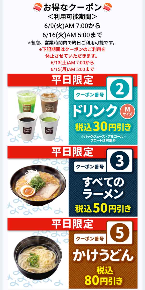 はまナビクーポン