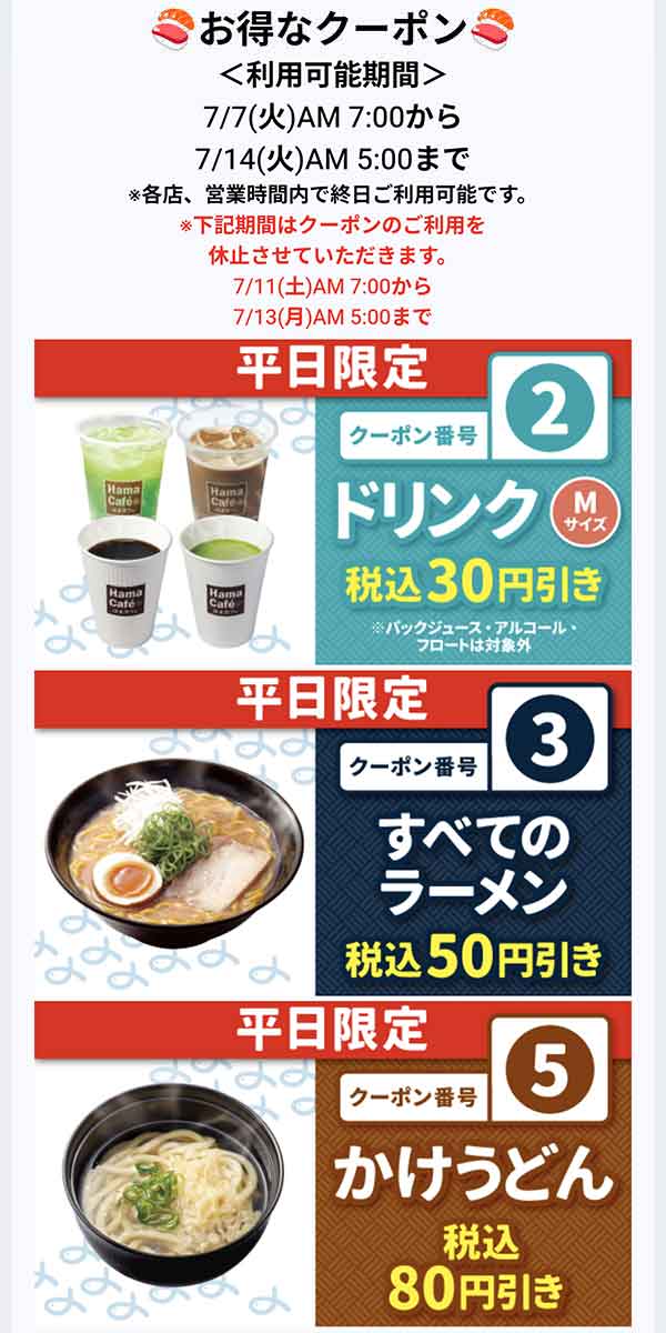 はまナビクーポン