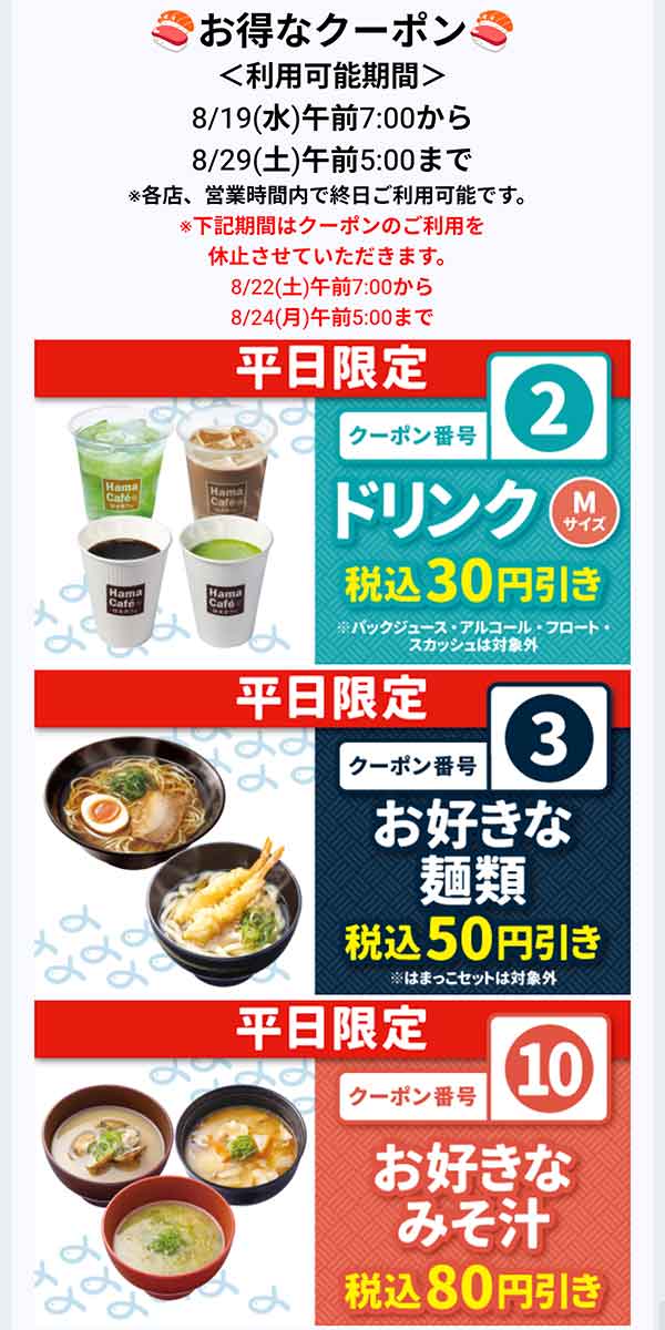 はまナビクーポン