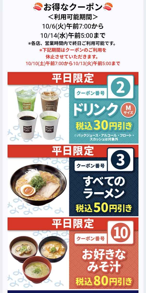 はまナビクーポン