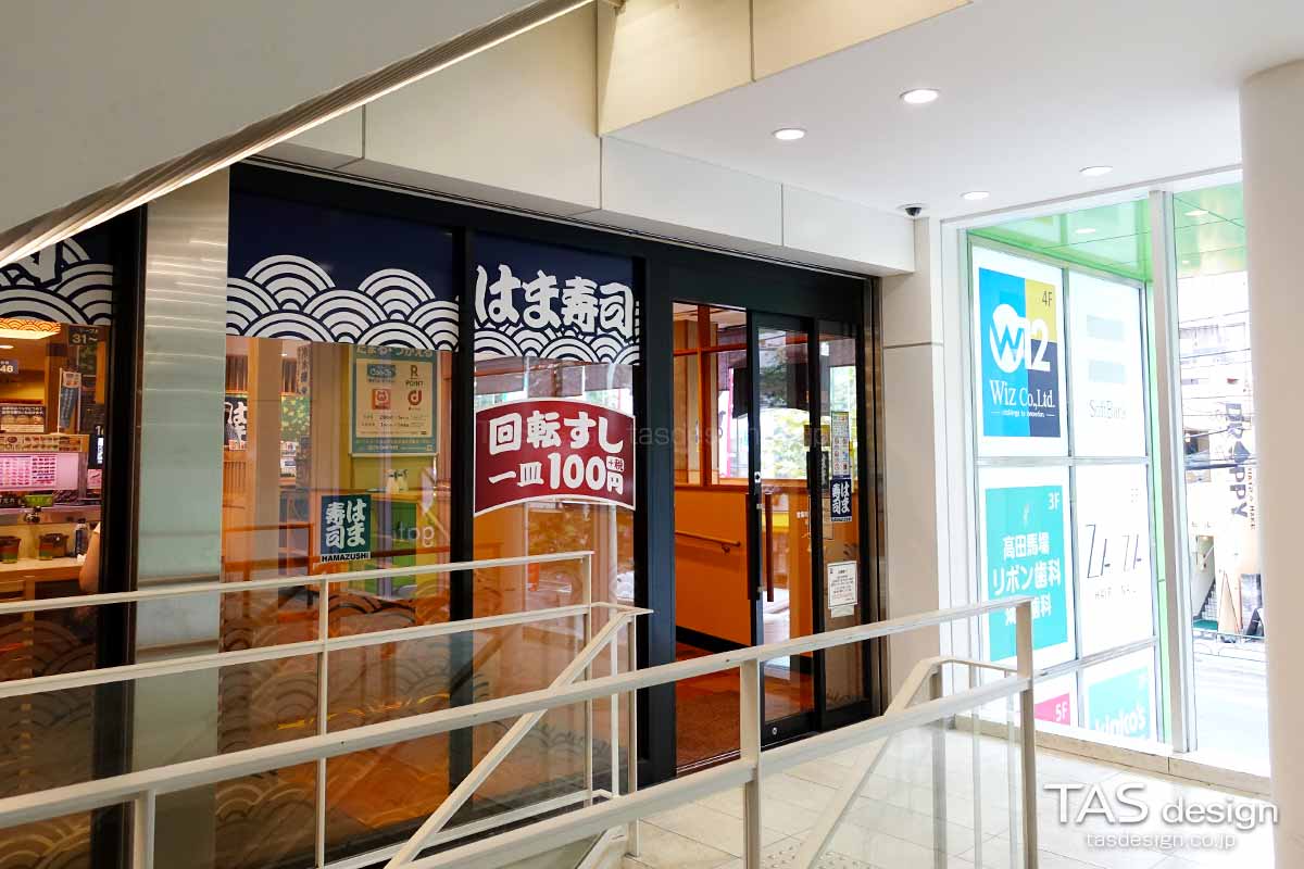 はま寿司 高田馬場店