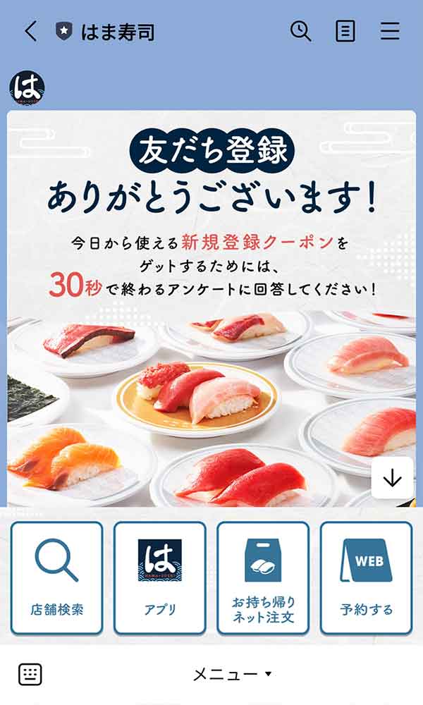 LINE公式アカウント