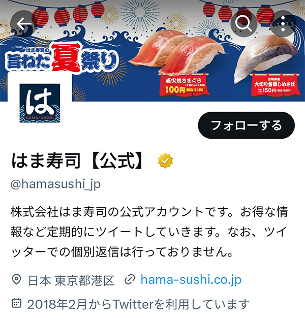 X公式アカウント