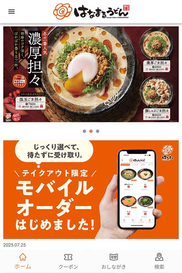 公式アプリのクーポン