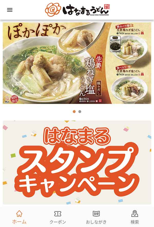 公式アプリのクーポン