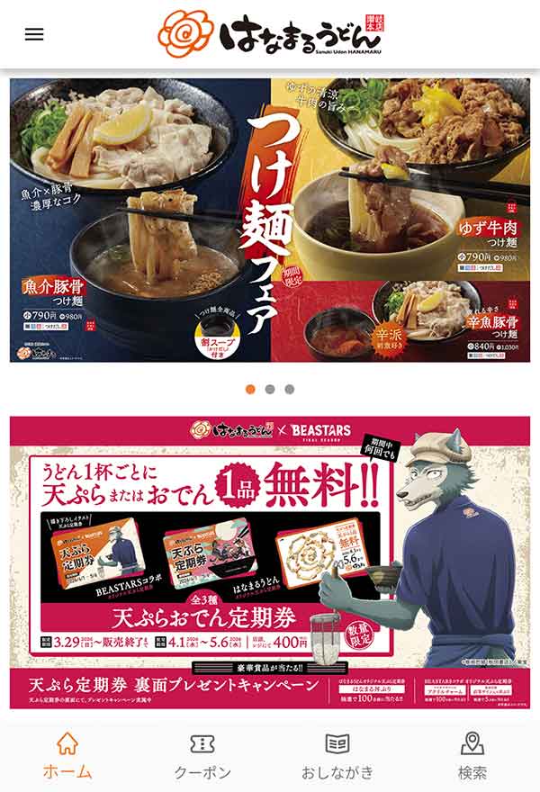 公式アプリのクーポン