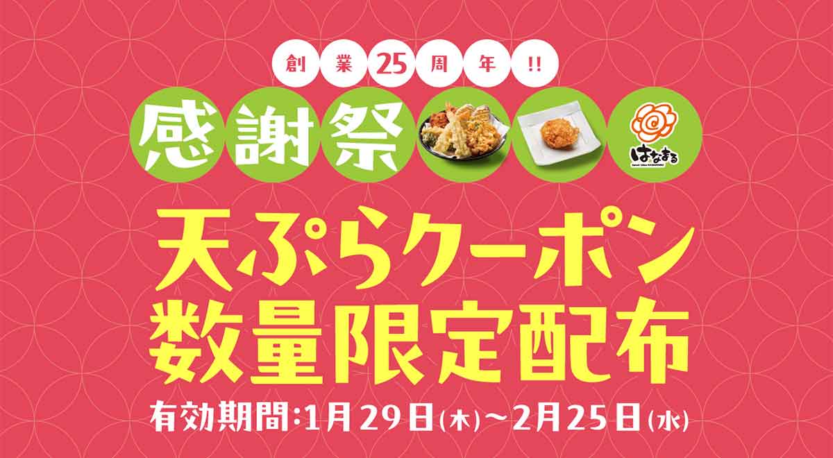「天ぷら」「うどん」100円引きクーポン