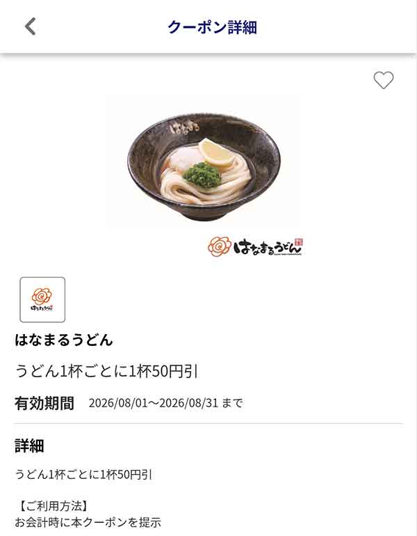 編集部で確認したJAFアプリの50円引きクーポン