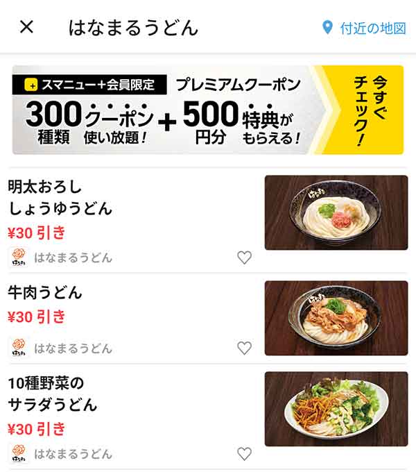 スマートニュースのクーポン