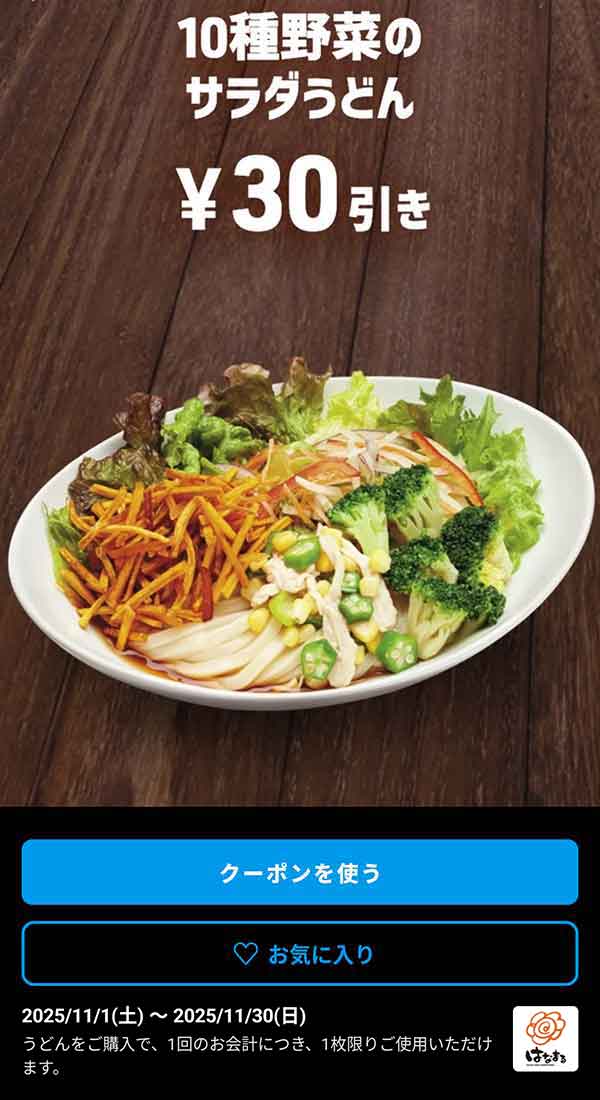 緑黄色野菜がたっぷり摂れる「10種野菜のサラダうどん」