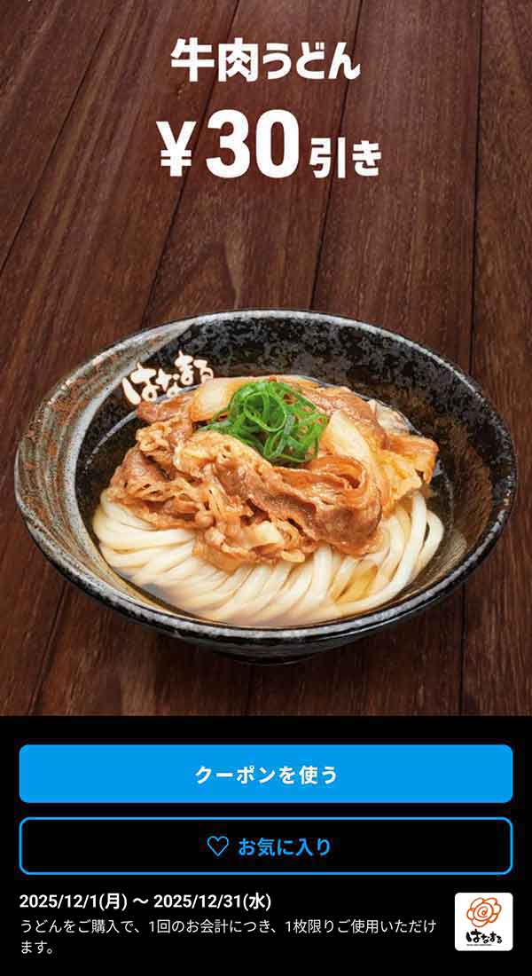 大人気定番メニュー「牛肉うどん」