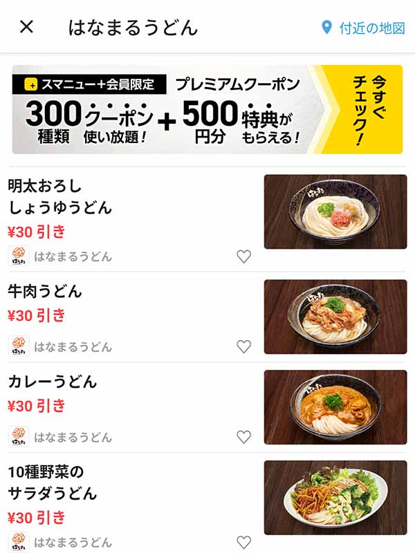 スマートニュースのクーポン