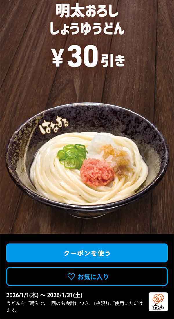 ピリ辛の刺激がクセになる「明太おろししょうゆうどん」