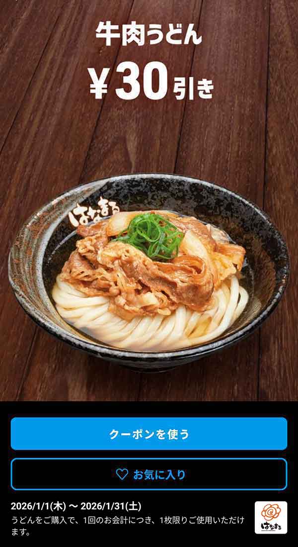 大人気定番メニュー「牛肉うどん」