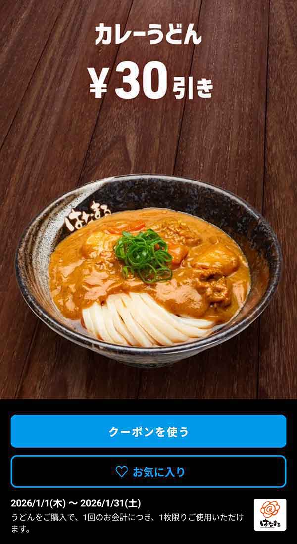 スープとうどんが絡み合う、創業時から人気の一品「カレーうどん」