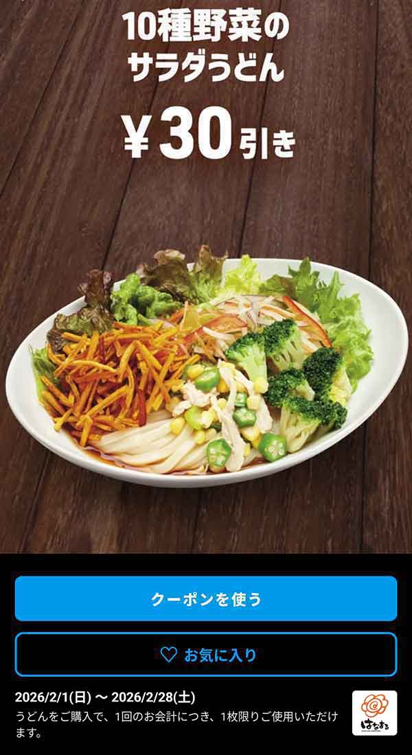 緑黄色野菜がたっぷり摂れる「10種野菜のサラダうどん」