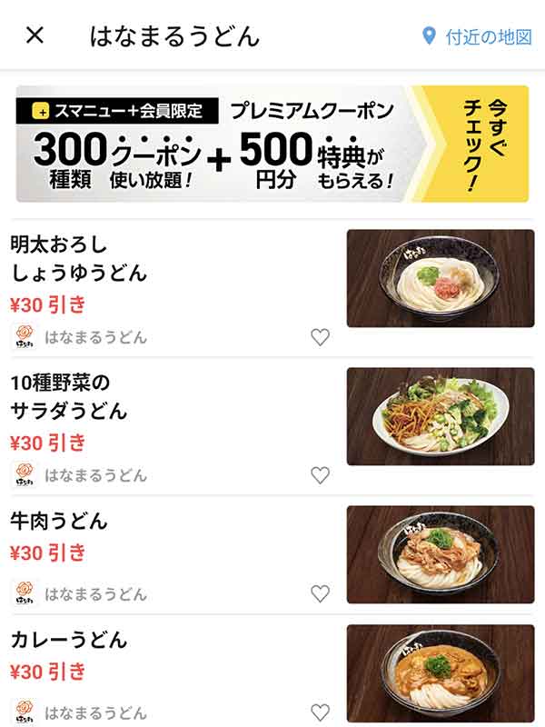 スマートニュースのクーポン