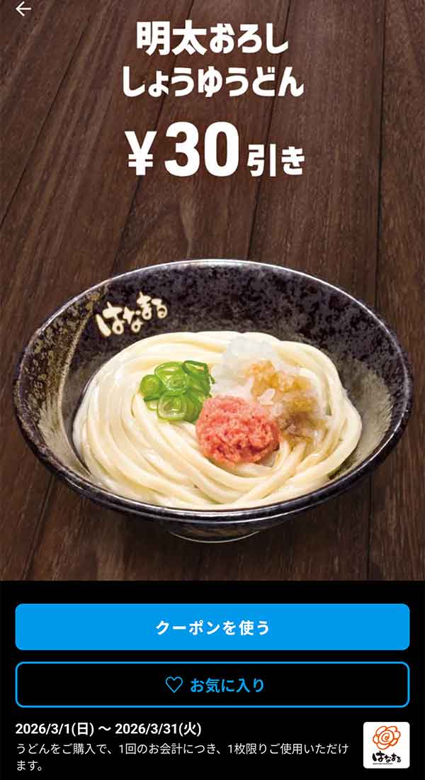 ピリ辛の刺激がクセになる「明太おろししょうゆうどん」