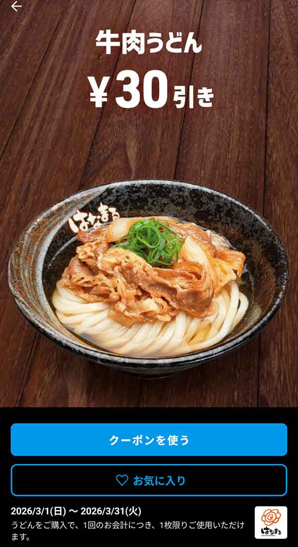 大人気定番メニュー「牛肉うどん」