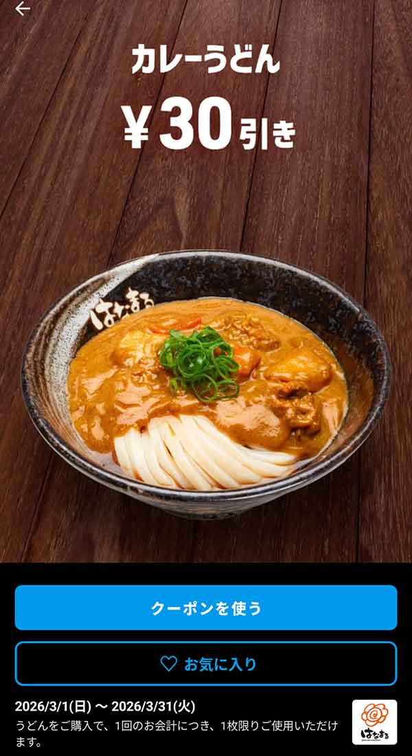スープとうどんが絡み合う、創業時から人気の一品「カレーうどん」