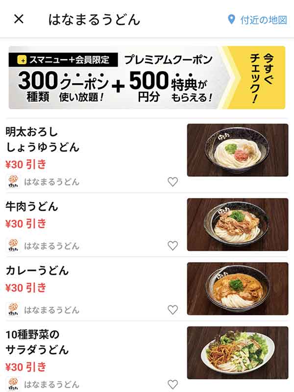 スマートニュースのクーポン