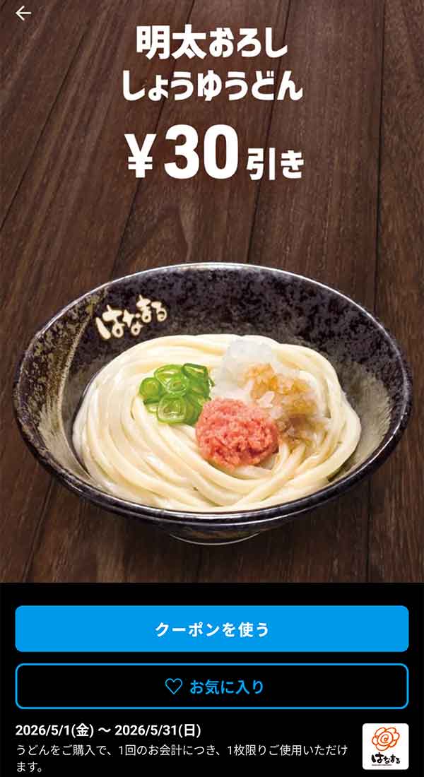 ピリ辛の刺激がクセになる「明太おろししょうゆうどん」