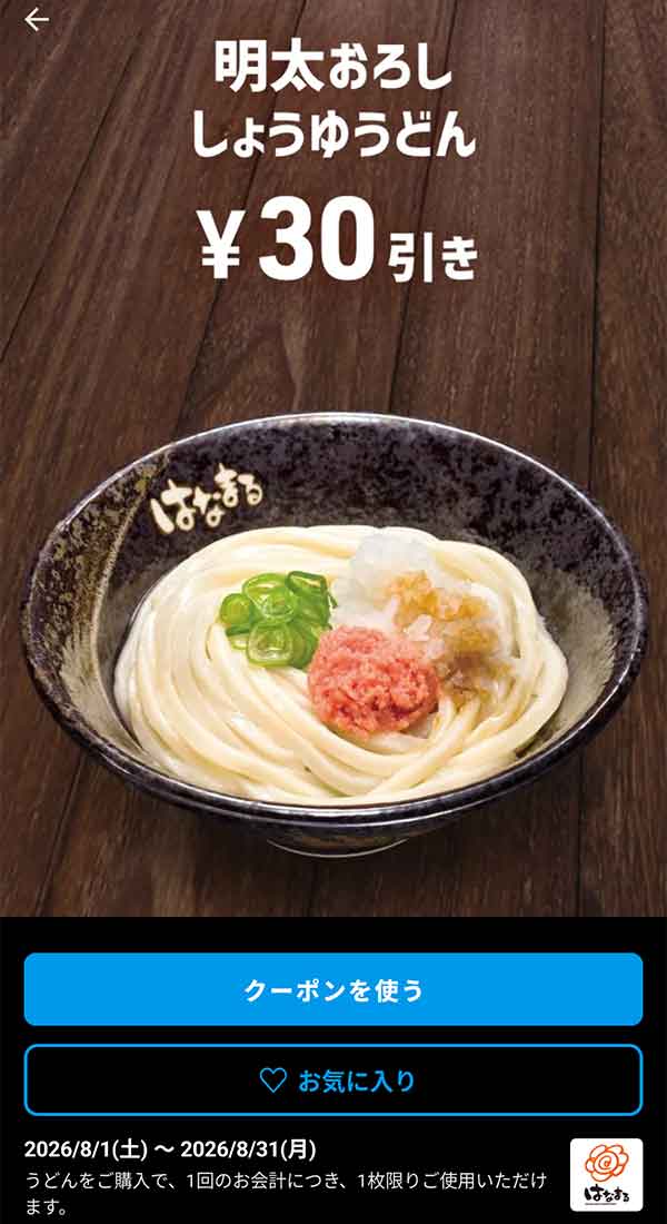 ピリ辛の刺激がクセになる「明太おろししょうゆうどん」