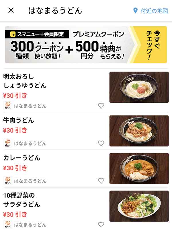 スマートニュースのクーポン