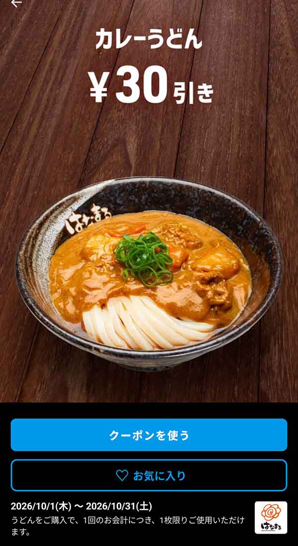 スープとうどんが絡み合う、創業時から人気の一品「カレーうどん」