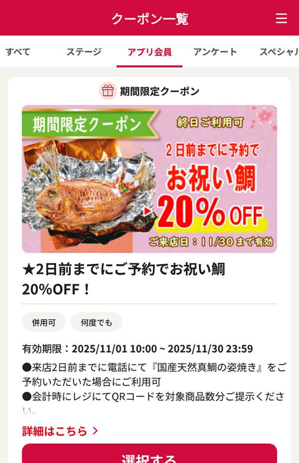 2日前まで予約で「お祝い鯛」20％OFF
