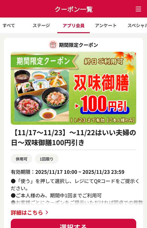 「双味御膳」100円引き