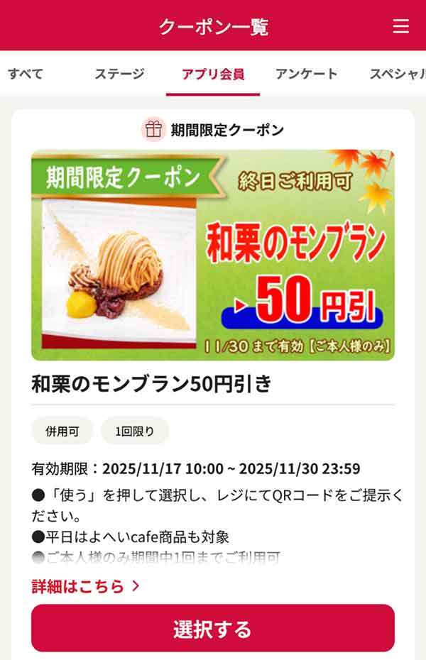 「和栗のモンブラン」50円引き
