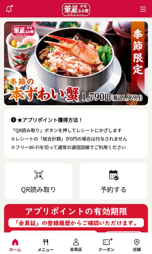 公式アプリのクーポン