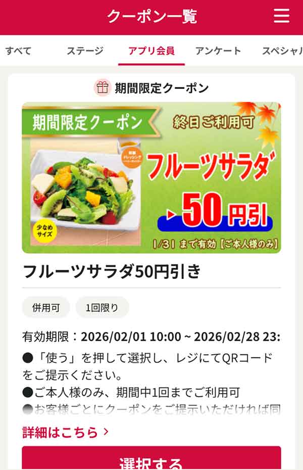「フルーツサラダ」50円引き