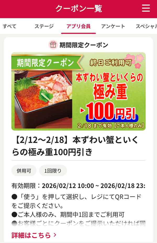 「本ずわい蟹といくらの極み重」100円引き