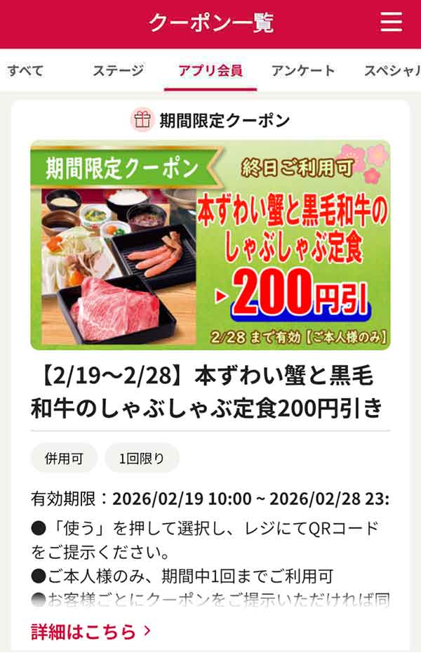 「本ずわい蟹と黒毛和牛のしゃぶしゃぶ定食」200円引き
