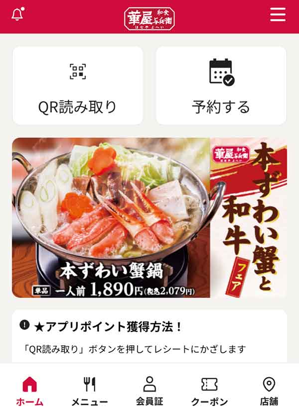 公式アプリのクーポン