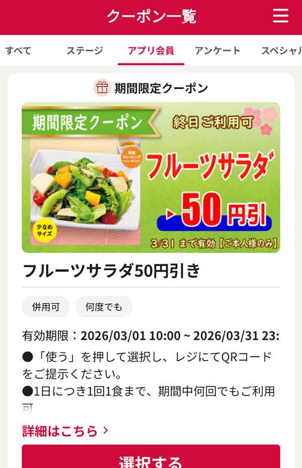「フルーツサラダ」50円引き