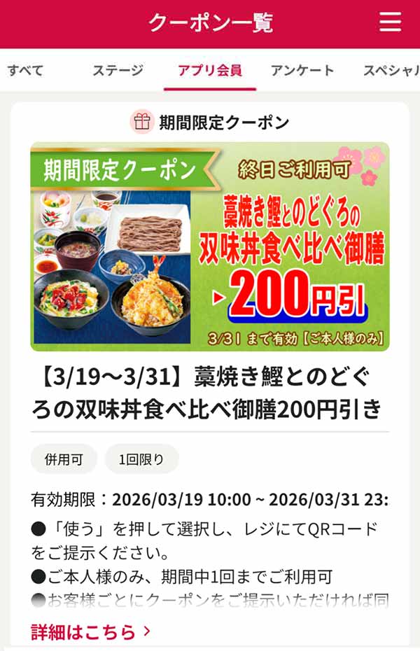 「藁焼き鰹とのどぐろの双味丼食べ比べ御膳」200円引き
