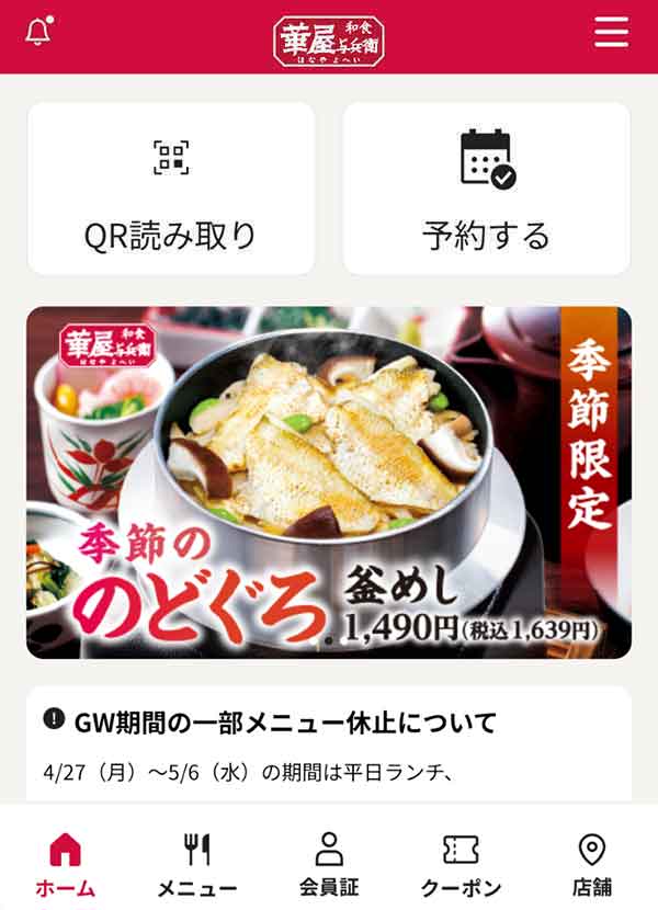 公式アプリのクーポン