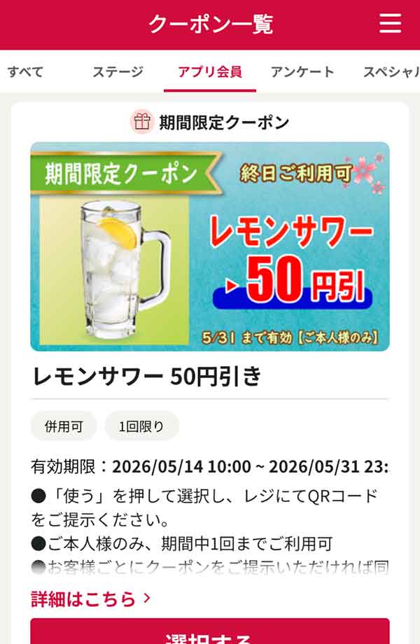 「レモンサワー」50円引き