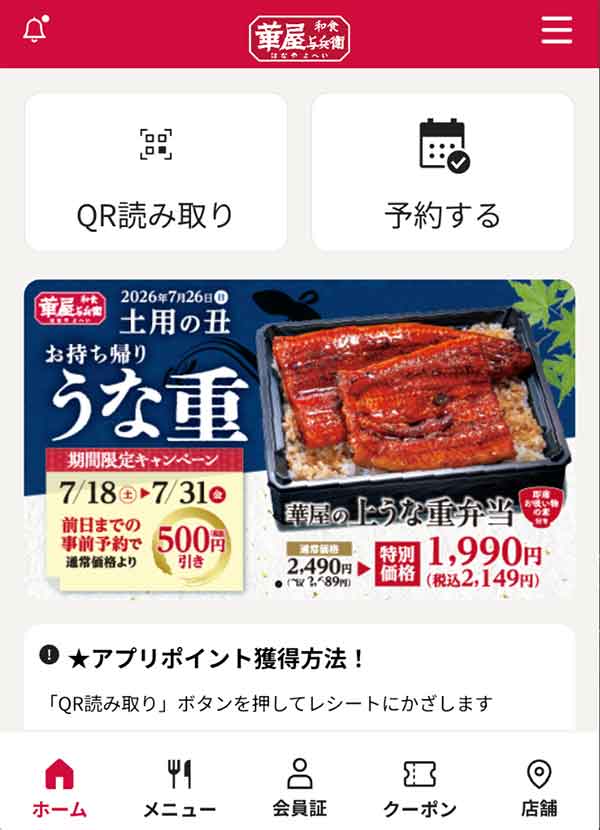 公式アプリのクーポン